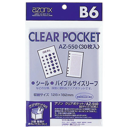 楽天市場】クリアファイル B6サイズ用 20枚（10枚×2）【メール便・送料
