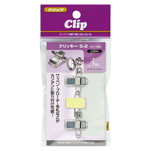 オリジナルアイロン接着タイプと安全ピン付きクリップ 楽天市場】安全ピン付きクリップ2個セット【2個セットのお値段