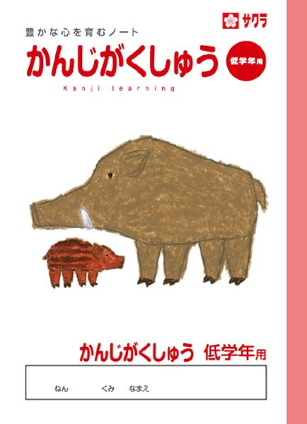 楽天市場】[サクラクレパス] 5冊 学習帳 かんじ がくしゅう NP58 低
