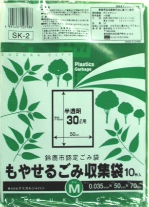 【入れもの売りわたす/ケミカルジャパン】鈴鹿市決める 可燃ゴミ袋（もやせるくず物寄せあつめる袋 SK-2）M大きさ 30L 10枚入×60冊