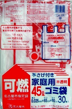 【容れもの売りわたす/ケミカルジャパン】名古屋市任ずるゴミ袋(CA-28) 身寄り用 可燃くず物用 45L 手さげ手合い 30枚入×20冊