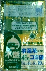 【ケース販売/ケミカルジャパン】 名古屋市指定ゴミ袋(CA-26)　許可業者用　不燃ごみ用　45L　10枚入×60冊