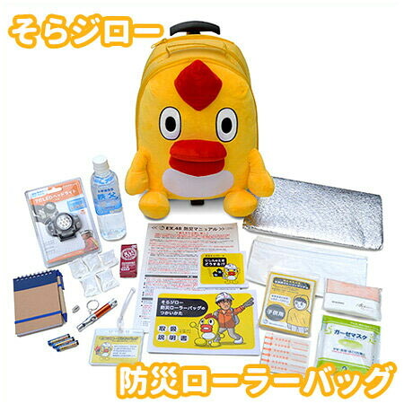 《metex》そらジロー 防災巻き御徒面子【北海道・沖縄送りとどける不可】 日用品雑貨・文房具・手芸-防災関連グッズ-防災セット・非常用持ちだし袋