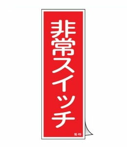 楽天市場】(非常コンセント)【シール】 粘着シール 角丸ステッカー 約