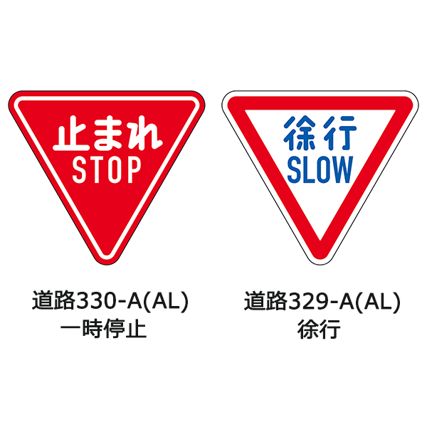 日本緑十字社 道路標識 道路323-30K 133227 - 通販 - unityeducare.com