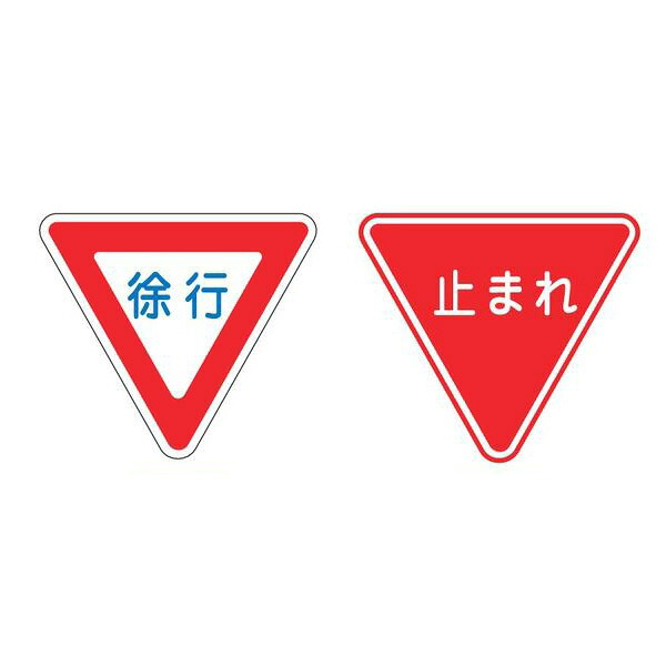 ≪日本緑十字社≫路面道路標識　800ｍｍ三角｜リコロshop 11,510円