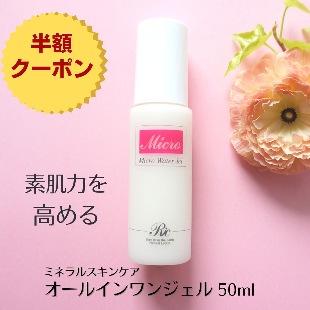 楽天市場】【半額クーポン】 マイクロウォーター ジェル 50ml