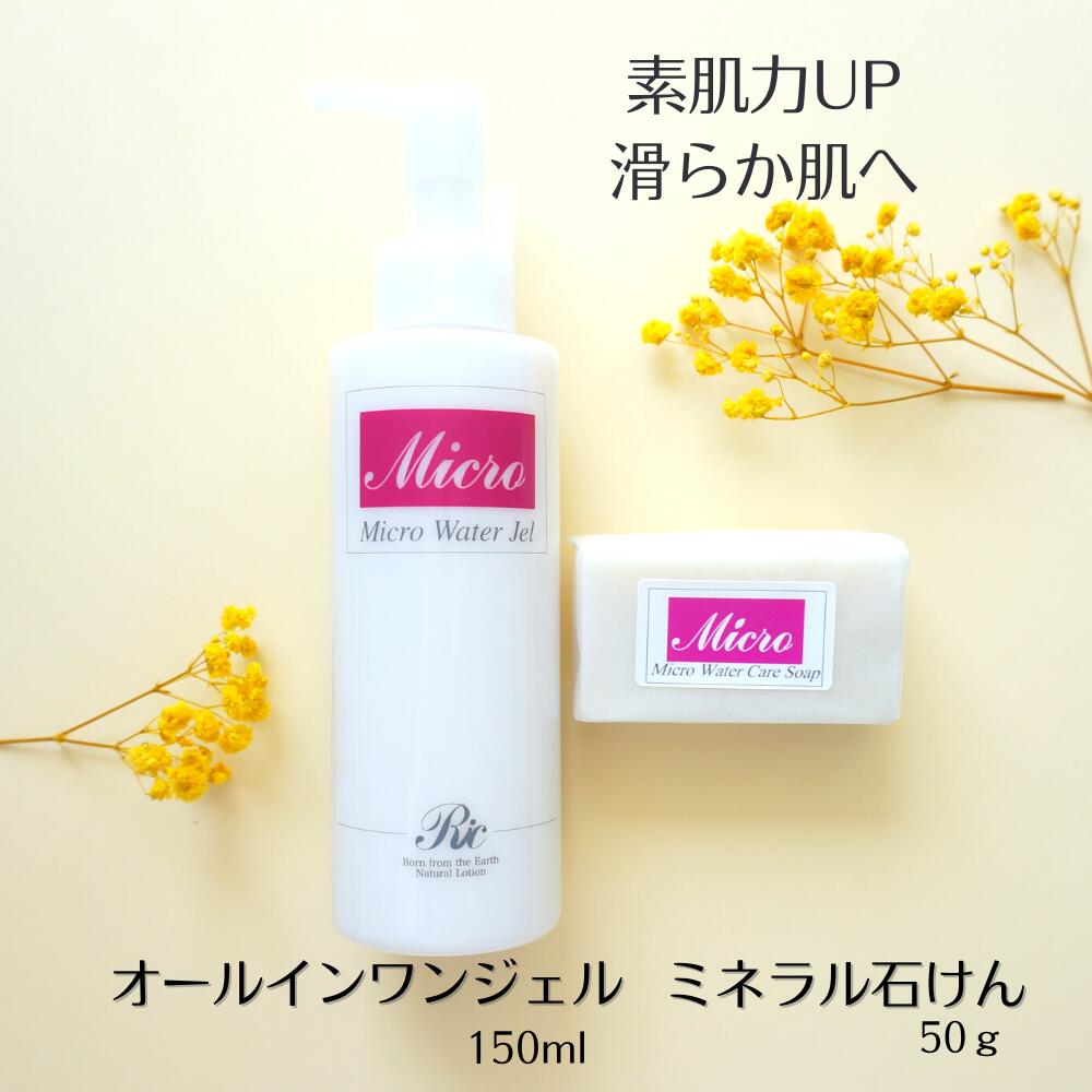 楽天市場】マイクロウォーター ジェル 50ml 2本 セット オールインワン 