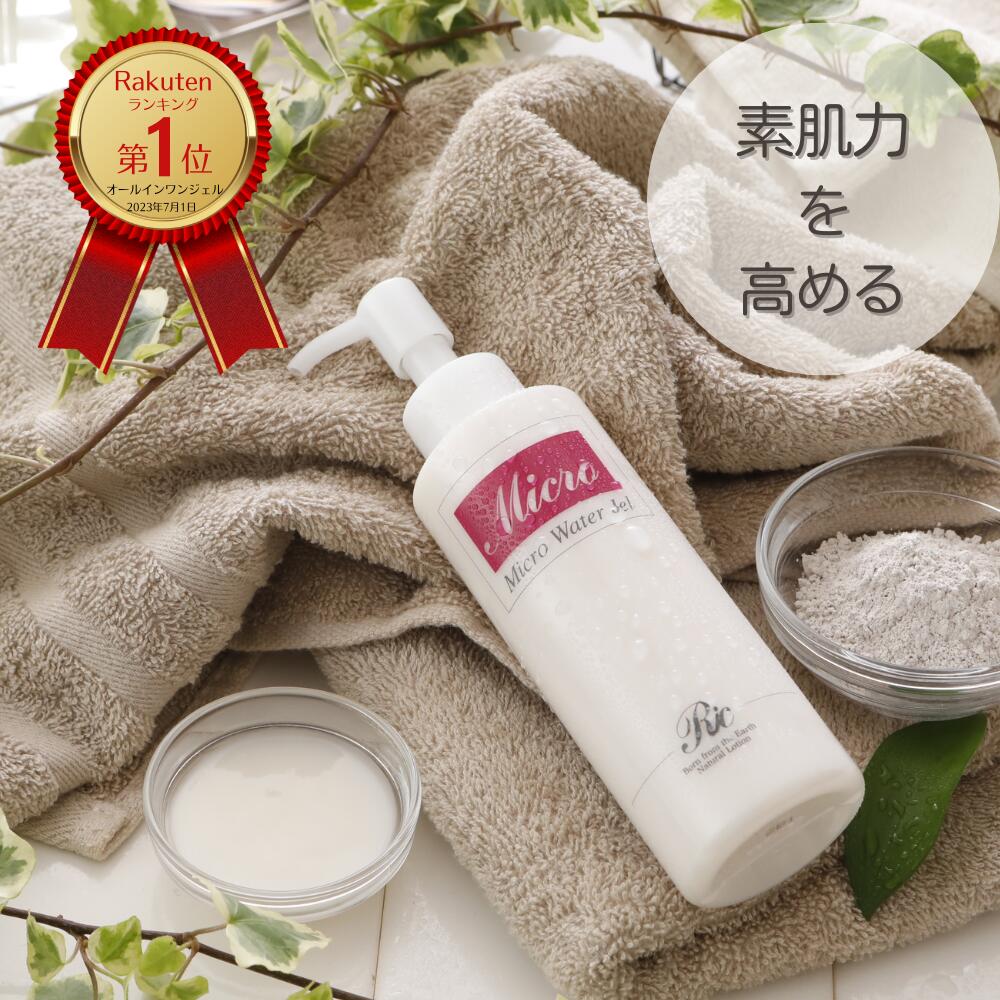 【楽天市場】マイクロウォーター ジェル 150ml オールインワンゲル