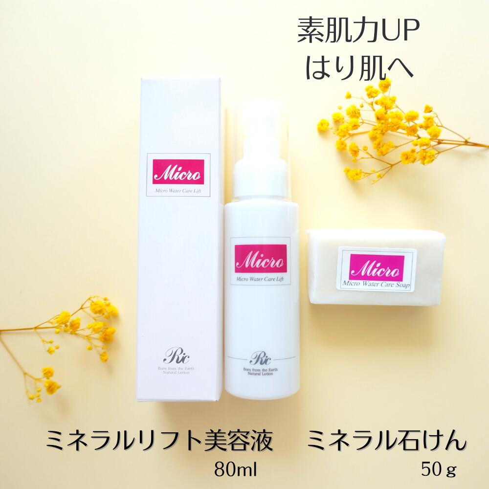 オールインワンジェル 洗顔石鹸 スキンケア セット マイクロウォーター ケアリフト 80ml ケアソープ 45g ミネラル 基礎化粧品 リフトアップ 美容液 石けん 毛穴 たるみ くすみ しわ しみ はり つや 目の下 保湿 肌荒れ トルマリン シリカ ケイ素 遠赤外線 送料無料｜ミネラルスキンケアリックショップ
