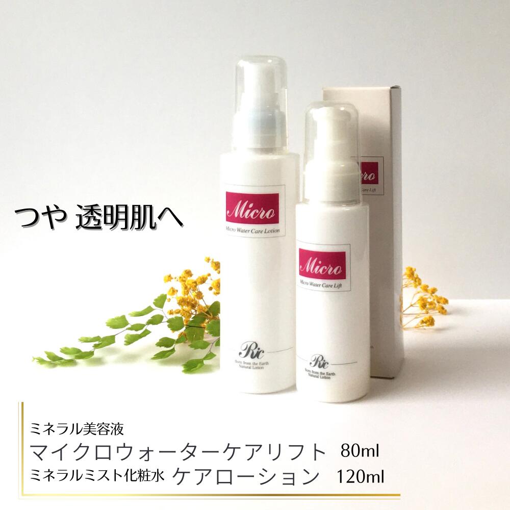 リフトアップ 美容液 80ml シリカ 化粧水 120ml マイクロウォーターケアリフトとケアローション スキンケア セット基礎化粧品 ミネラル化粧水  敏感肌 日本製 しわ シミ たるみ ハリ 美白 美肌 毛穴 くま 改善 イボ 頭皮 ミネラルジェル ポンプ スプレー ギフト 送料無料 |