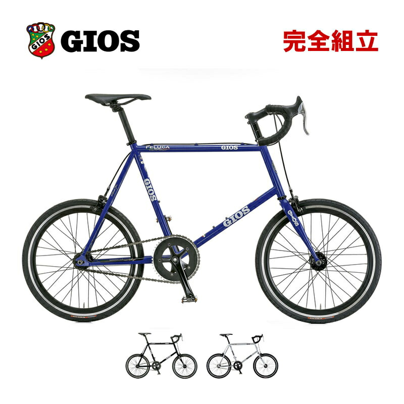 グッドふとんマーク取得 送料無料 GIOS FELUCA シングルスピード