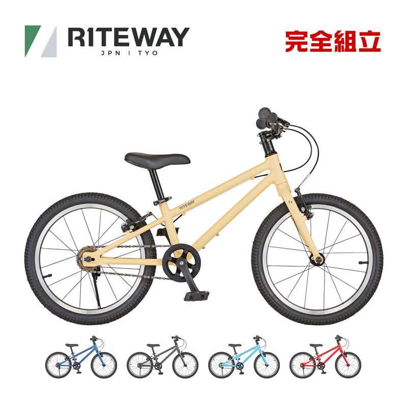 【専用】RITEWAY 子供用自転車 18インチ　マットベージュ ZIT18 ZIT 18 | ライトウェイバイクブランドサイト