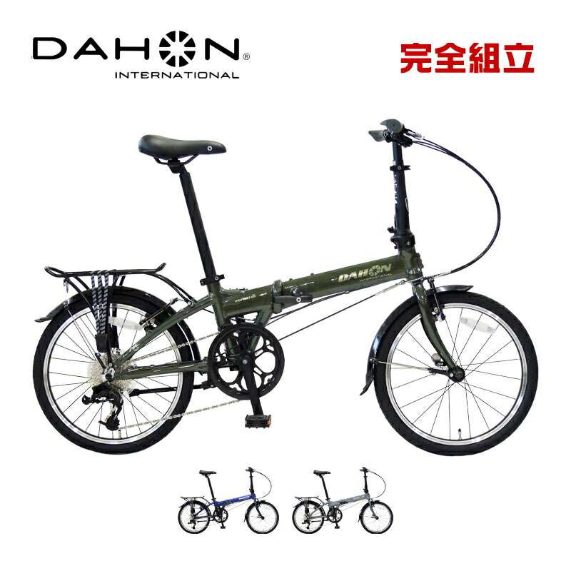 DAHON INTERNATIONAL ダホン Mariner D8 マリナーD8 20” 8速 折りたたみ自転車