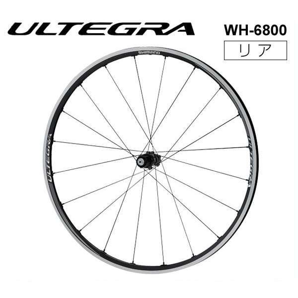 楽天市場 シマノ アルテグラ Wh 6800 ホイール リアのみ 11 10スピード ロード Shimano Ultegra コンポーネント Ride On