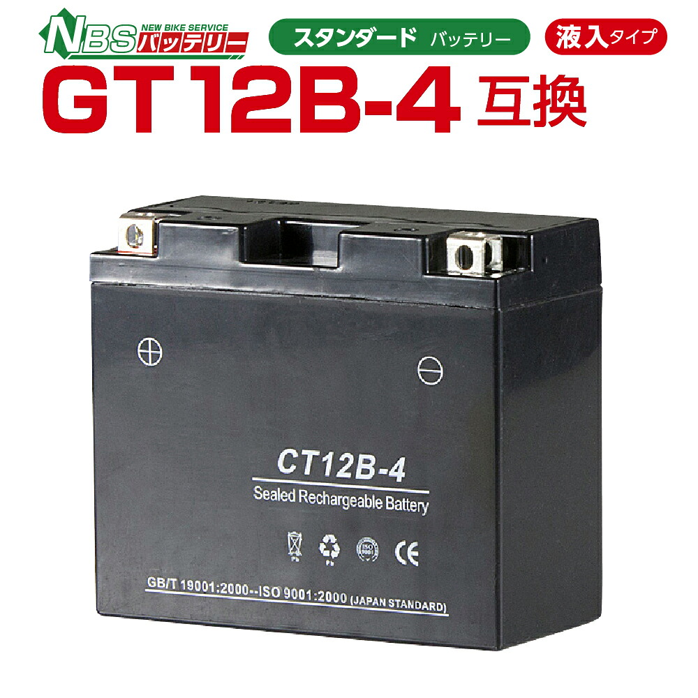 バイクパーツセンター バイクバッテリー YT12B-BS GT12B-4互換 NBS CT12B-4 液入り 2年保証 密閉型 MFバッテリー メンテナンスフリー バイク用 オートバイ GT12B-4 FT12B-4
