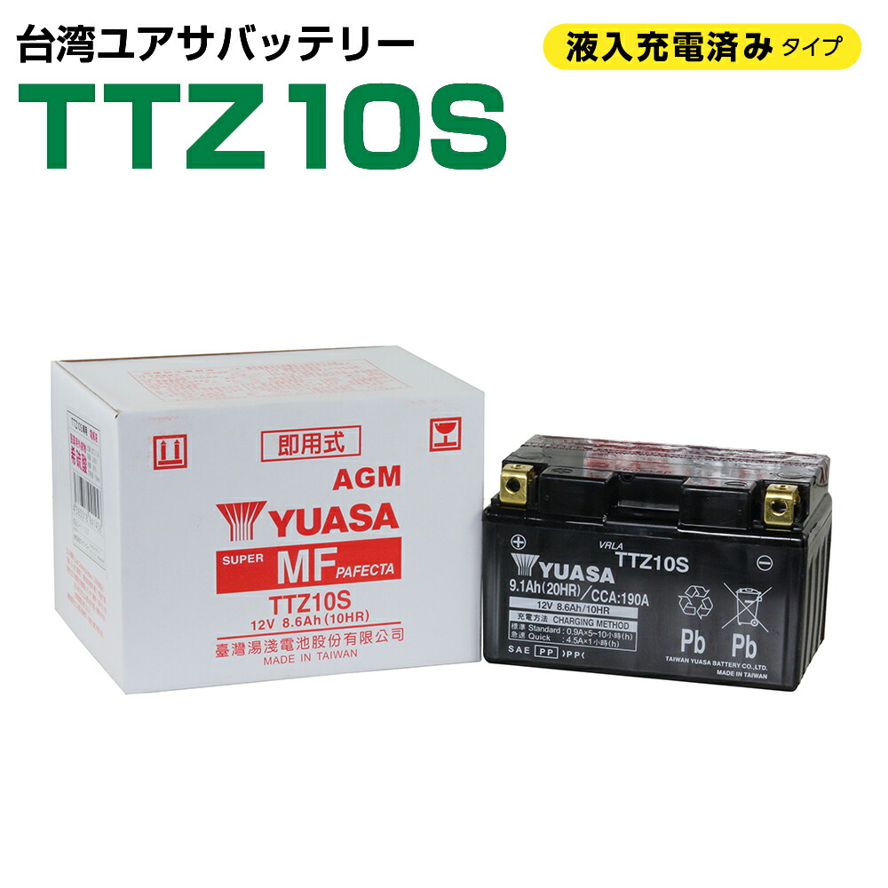 台湾ユアサ TTZ10S 液入り充電済 2年保証 密閉型 MFバッテリー メンテナンスフリー (互換: YTZ10S FTZ10S DTZ10S GTZ10S) YUASA 台湾ユアサ 台湾YUASA 液入りCB400SF バイクパーツセンター
