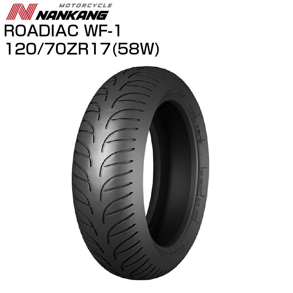 ナンカン ローディアック WF-1 120/70 ZR 17 NANKANG ROADIAC フロントタイヤ バイクタイヤセンター｜バイクタイヤセンター