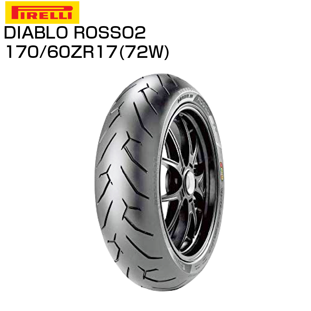 楽天市場】ピレリ ディアブロ ロッソ2 170/60 ZR 17 M/C 72W TL 2070300 リアタイヤ PIRELLI ROSSO2  DIABLO バイクタイヤセンター：バイクタイヤセンター