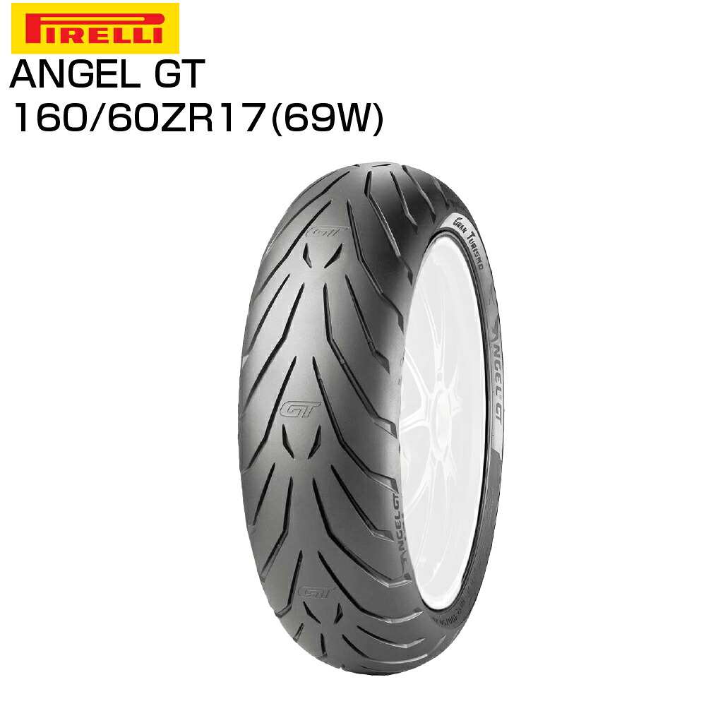 ピレリ エンジェル GT 160/60 ZR 17 M/C 69W TL 2317400 リアタイヤ PIRELLI ANGEL gt バイクタイヤセンター