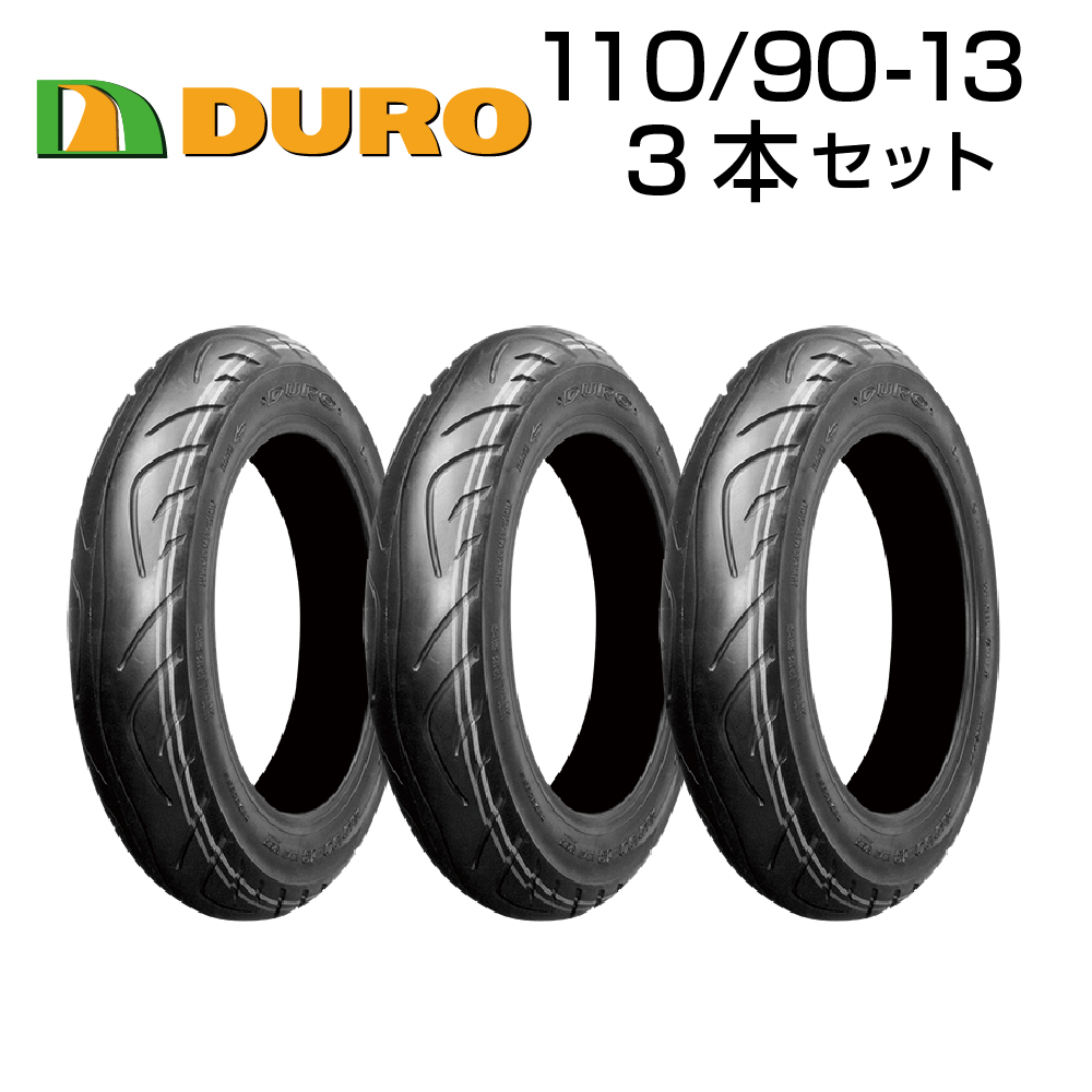 DURO 110 90-13 3本セット DM1060 バイク オートバイ タイヤ 高品質 ダンロップ OEM デューロ バイクタイヤセンター 格安人気