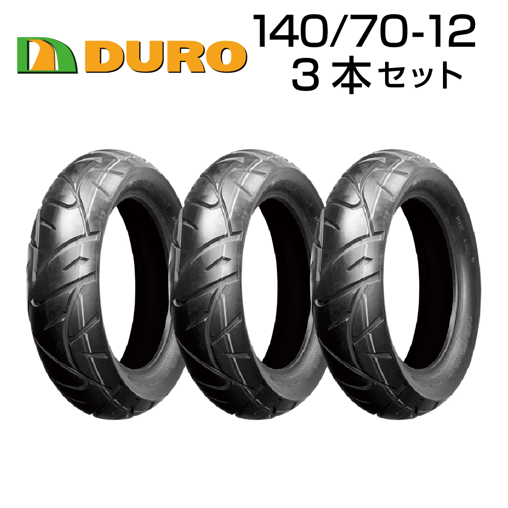 DURO 140 70-12 3本セット バイク オートバイ タイヤ 高品質 ダンロップ OEM デューロ バイクタイヤセンター 最新デザインの