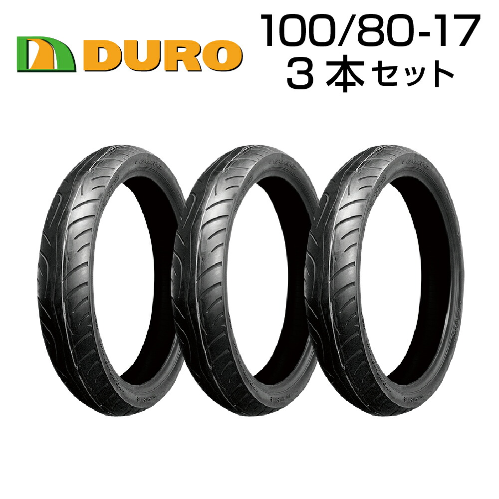 DURO 100/80/-17 3本セット バイク オートバイ タイヤ 高品質 ダンロップ OEM デューロ|バイクタイヤセンター
