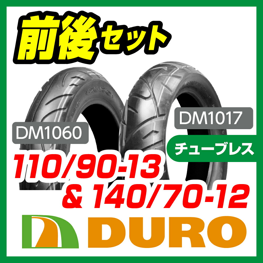 デックス DURO(デューロ) DM1060 110/90-13 DM1001 130/70-12 前後タイヤセット ホンダ・ ヤマハ純正指定ダンロップOEM工場 アイネット PayPayモール店 - 通販 - PayPayモール っています - shineray.com.br