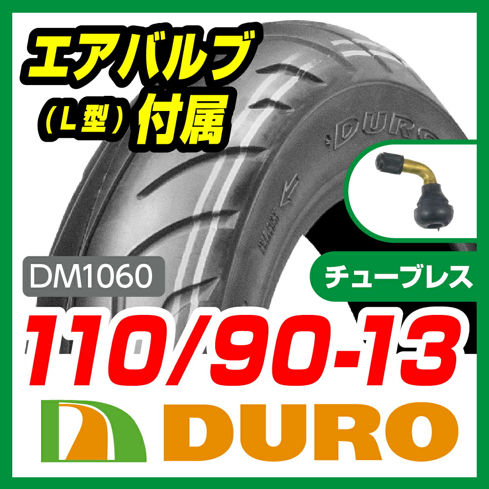 市場 ダンロップOEM DM1060 DURO 90-13 110 デューロ フロントタイヤ