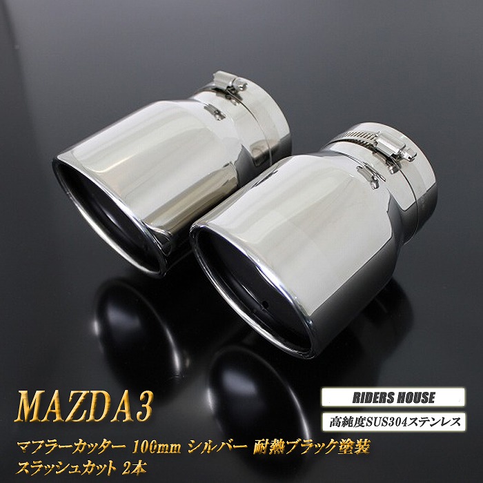 CX-8 ユーロ マフラーカッター 100mm ブラック 耐熱ブラック塗装