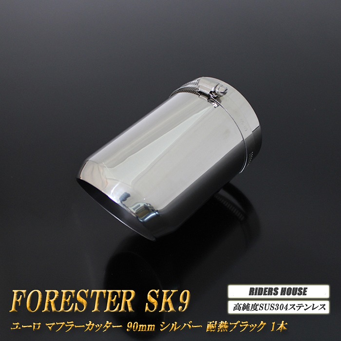 楽天市場】【15％OFF】フォレスター SK9 テーパー マフラーカッター