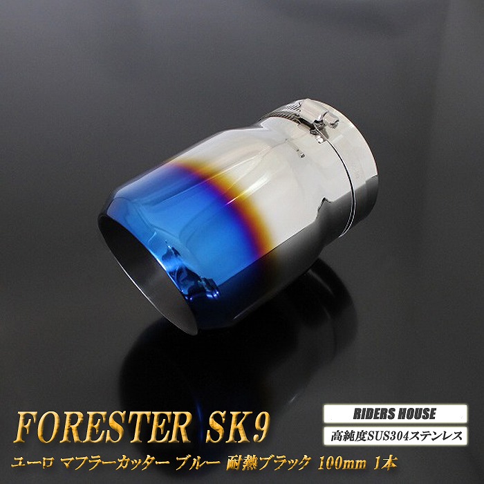 【15%OFF】フォレスター SK9 ユーロ マフラーカッター 100mm ブルー 耐熱ブラック塗装 1本 鏡面 スラッシュカット 高純度SUS304ステンレス スバル SUBARU Forester ［B11B］【お買い物マラソン！誰でも使える15%OFFクーポン！】｜RIDERSHOUSE 店