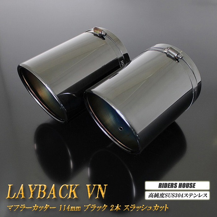 【STI Sport EX 専用】 レイバック VN系 マフラーカッター 114mm ブラック 2本 鏡面 スラッシュカット 高純度SUS304ステンレス レヴォーグ Levorg Layback ［C01K］