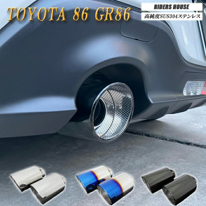 楽天市場】TOYOTA 86 ドーム マフラーカッター ブルー 90mm 4本