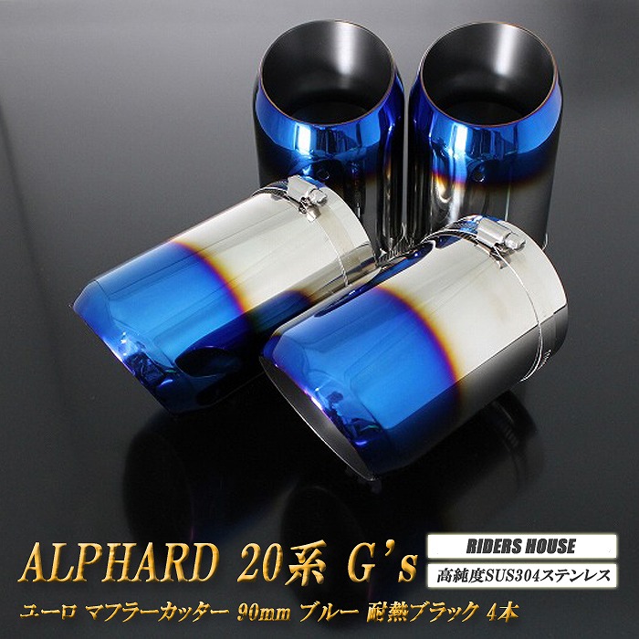 【15%OFF】アルファード 20系 G's マフラーカッター ユーロ 90mm ブルー 耐熱ブラック塗装 4本 鏡面 トヨタ スラッシュカット 高純度ステンレス TOYOTA ALPHARD ［A02B］【お買い物マラソン！誰でも使える15%OFFクーポン！】｜RIDERSHOUSE 店