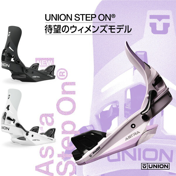 【ポイントUP期間中】26-27 UNION/ユニオン ASTRA STEP-ON アストラステップオン レディース ビンディング バインディング スノーボード 2027 予約商品｜サーフ＆スノー　BREAKOUT
