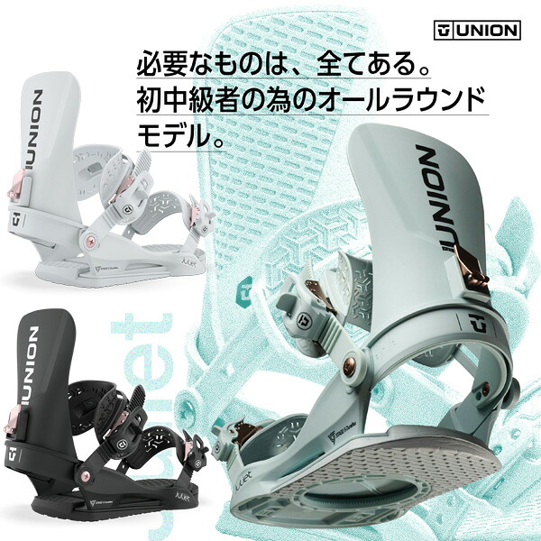 26-27 UNION/ユニオン JULIET ジュリエット レディース ビンディング バインディング スノーボード 2027 予約商品