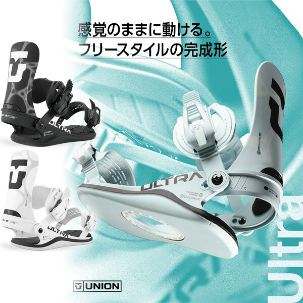 【ポイントUP期間中】26-27 UNION/ユニオン ULTRA WOMEN ウルトラ レディース ビンディング バインディング スノーボード 2027 予約商品｜サーフ＆スノー　BREAKOUT