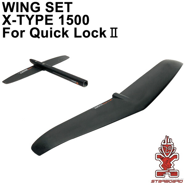 STARBOARD FOIL はやりっ児ゲーム盤 WINGSET X-TYPE1500 QUICKLOCK2 舞台の袖書き割り グライダー ウィングフォイル サーフフォイル 貨物輸送無料