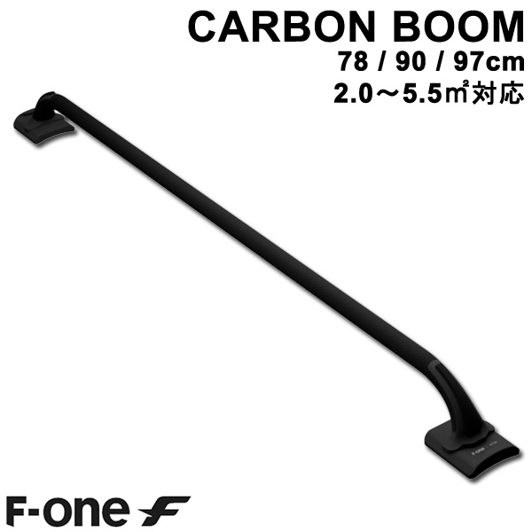 F-ONE エフワン CARBONBOOM V2 カーボンブームブイツー 2.0～5.5平米相応う もっけの幸い 手持ち部分 舞台の袖 オリジンブイツー 開びゃくV2 ORIGINV2 WING ウイングフォイル 舞台の袖サーフ