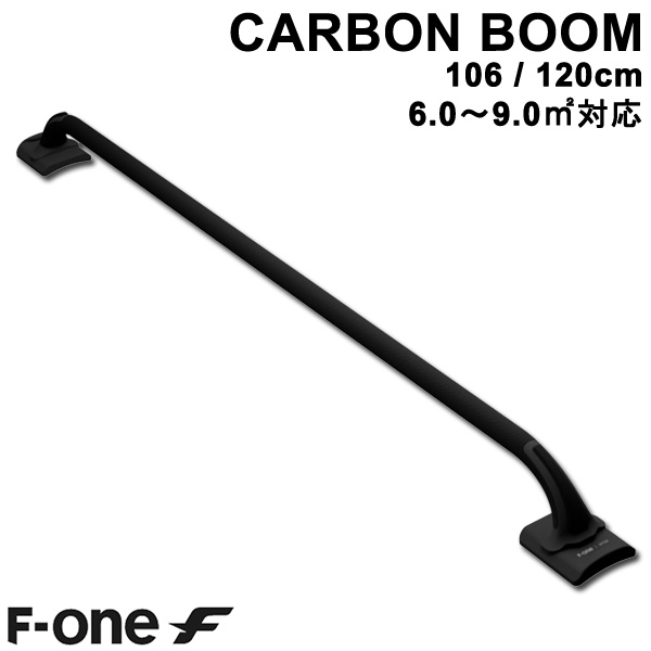 F-ONE エフワン CARBONBOOM V2 カーボンブームブイツー 6.0～9.0平米相応う もっけの幸い 手持ち部分 舞台の袖 オリジンブイツー 開びゃくV2 ORIGINV2 WING ウイングフォイル 舞台の袖サーフ