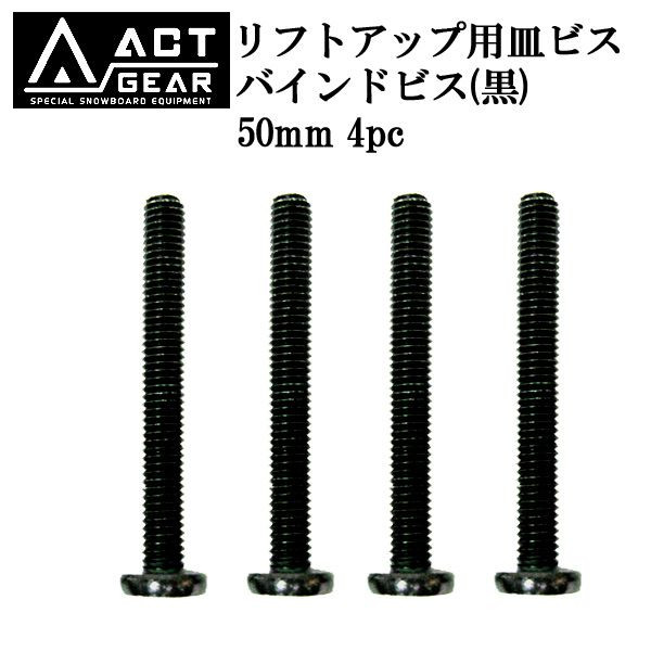 楽天市場】ACT GEAR / アクトギア FTA PLATE対応 ボード取付ビスM6 x