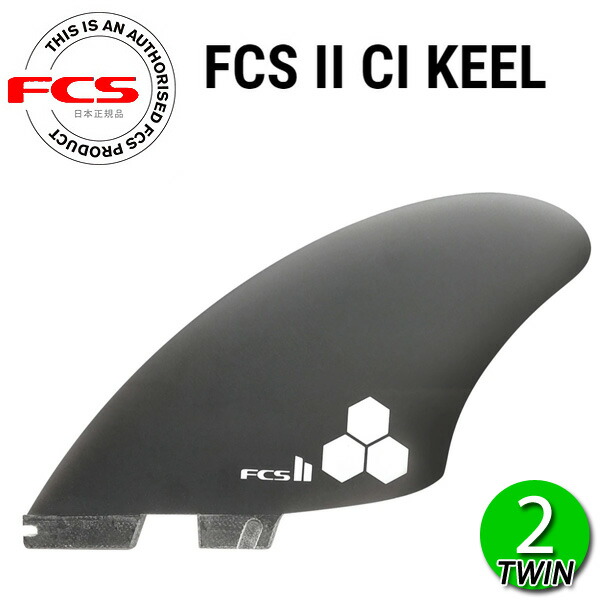 楽天市場】FCS2 ALBUM KEEL TWIN FIN SET / FCSII エフシーエス2