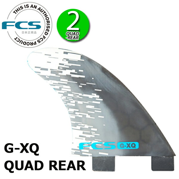 FCS フィン G-XQ BLUE PC QUAD REAR FIN / エフシーエス サーフボード サーフィン ショート 2枚組