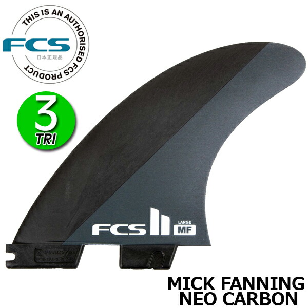 FCS2 MF NEO CARBON THRUSTER TRI FIN / FCSII エフシーエス2 ミック ファニング トライ サーフボード サーフィン ショート 3枚組