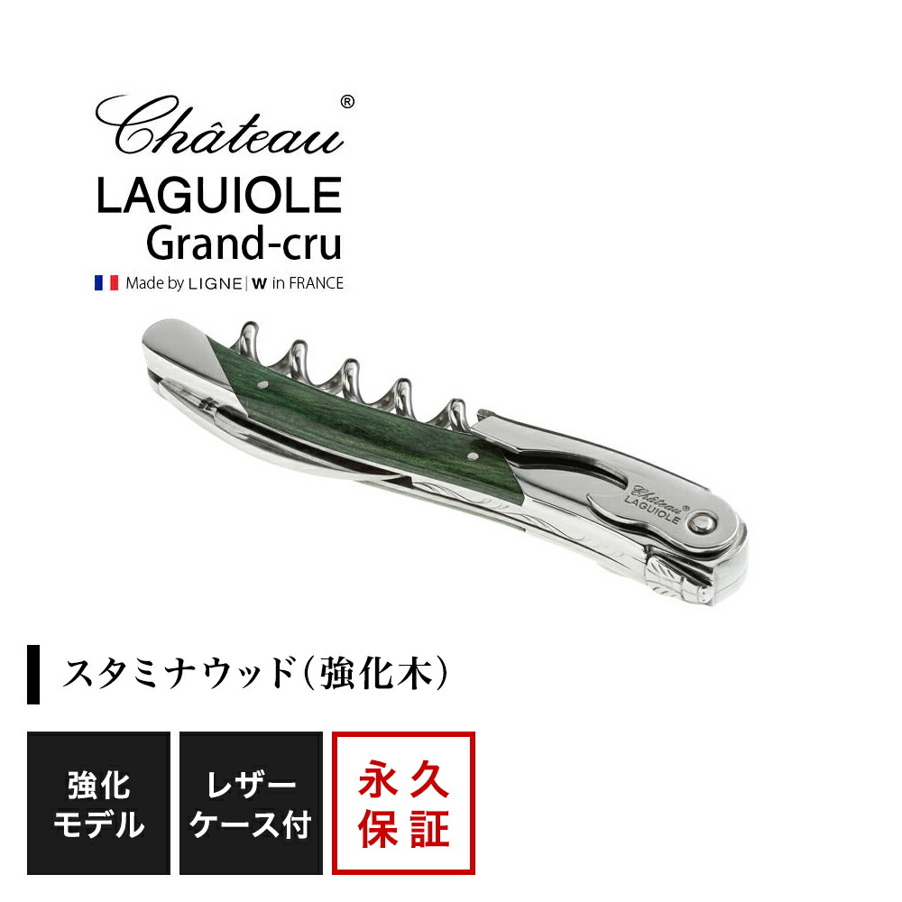 シャトーラギオール　マリー・アントワネット　ソムリエナイフ Chateau LAGUIOLE シャトーラギオール マリーアントワネット