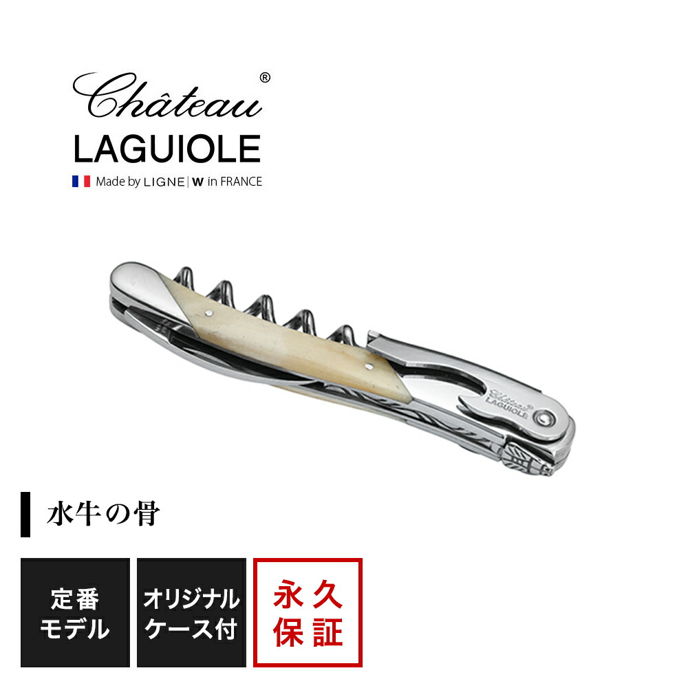 シャトーラギオール スタミナウッド ブルー（ワインオープナー・ソムリエナイフ） Chateau LAGUIOLE シャトーラギオール スタミナウッド ブルー