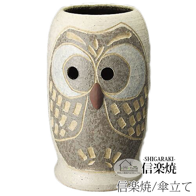 楽天市場】傘立て 信楽焼 ふくろう フクロウ 梟 おしゃれ 人気