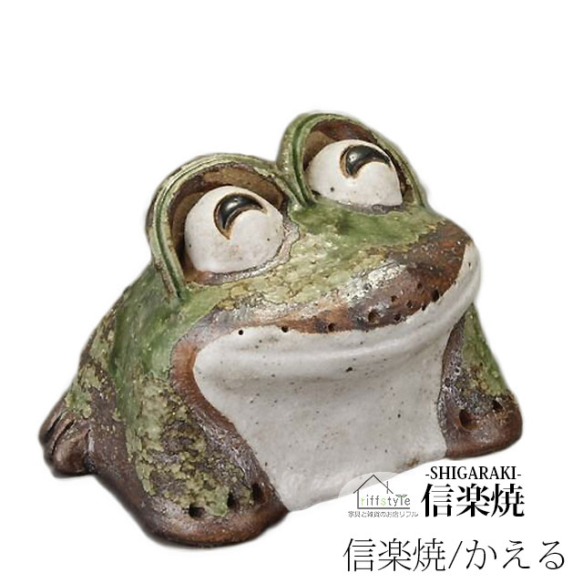 信楽焼　立ち蛙　笑い蛙(大)45㌢　手作り蛙 楽天市場】信楽焼きの陶器製カエルの置物「わらい蛙（豆）」 伝統工芸