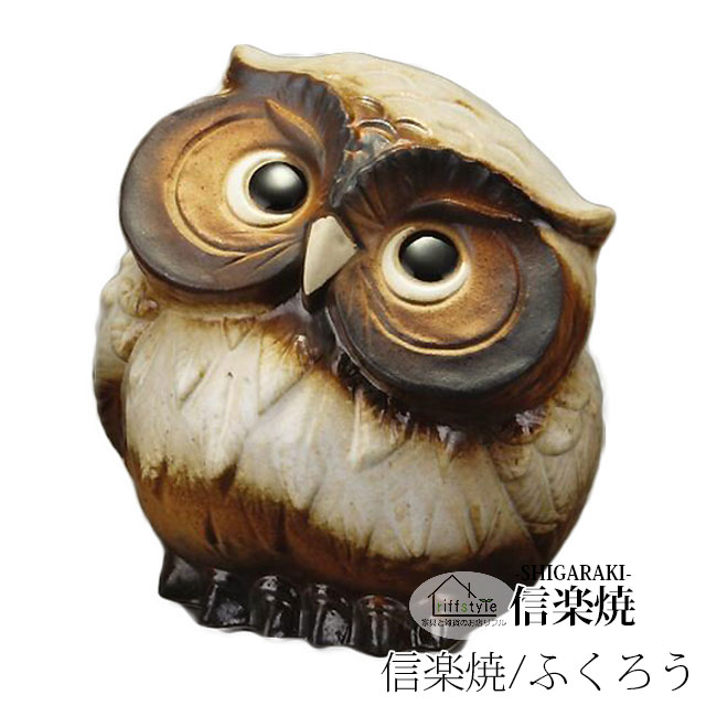 楽天市場】信楽焼きの陶器製の置物「首かしげふくろう（茶）5号